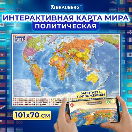 Карта мира Brauberg политическая 101х70 см 1:32М с ламинацией интерактивная в тубусе