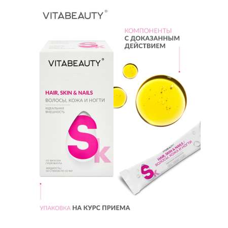 Сироп VITABEAUTY Волосы Кожа и Ногти 30 стиков по 10 мл