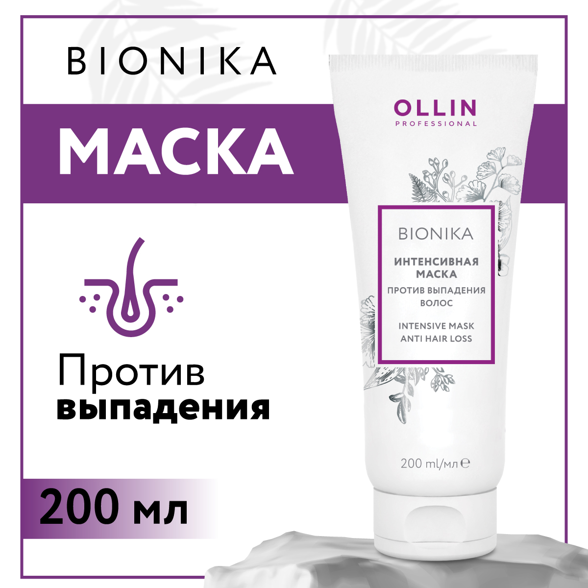 Маска против выпадения волос Ollin bionika интенсивная 200 мл - фото 1