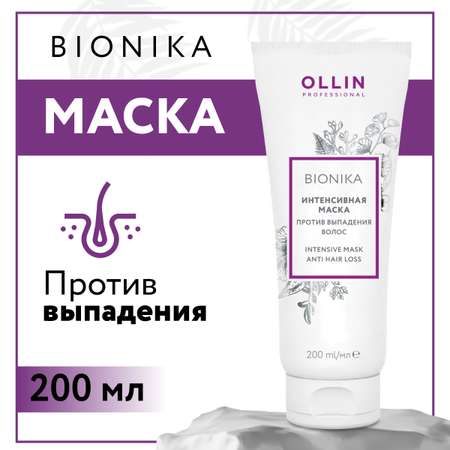 Маска против выпадения волос Ollin bionika интенсивная 200 мл