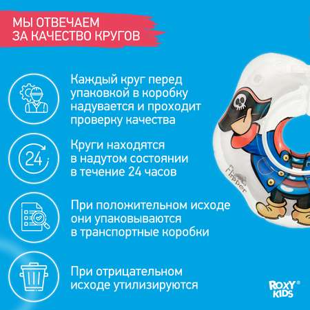 Круг для купания ROXY-KIDS надувной на шею Flipper Пират