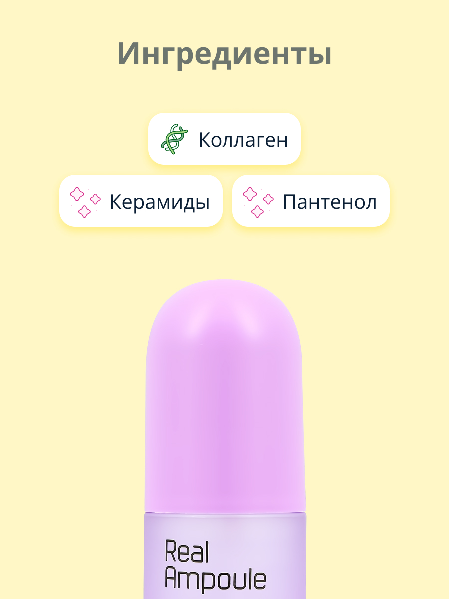 Сыворотка для лица ENOUGH Real ampoule с коллагеном укрепляющая 200 мл - фото 2