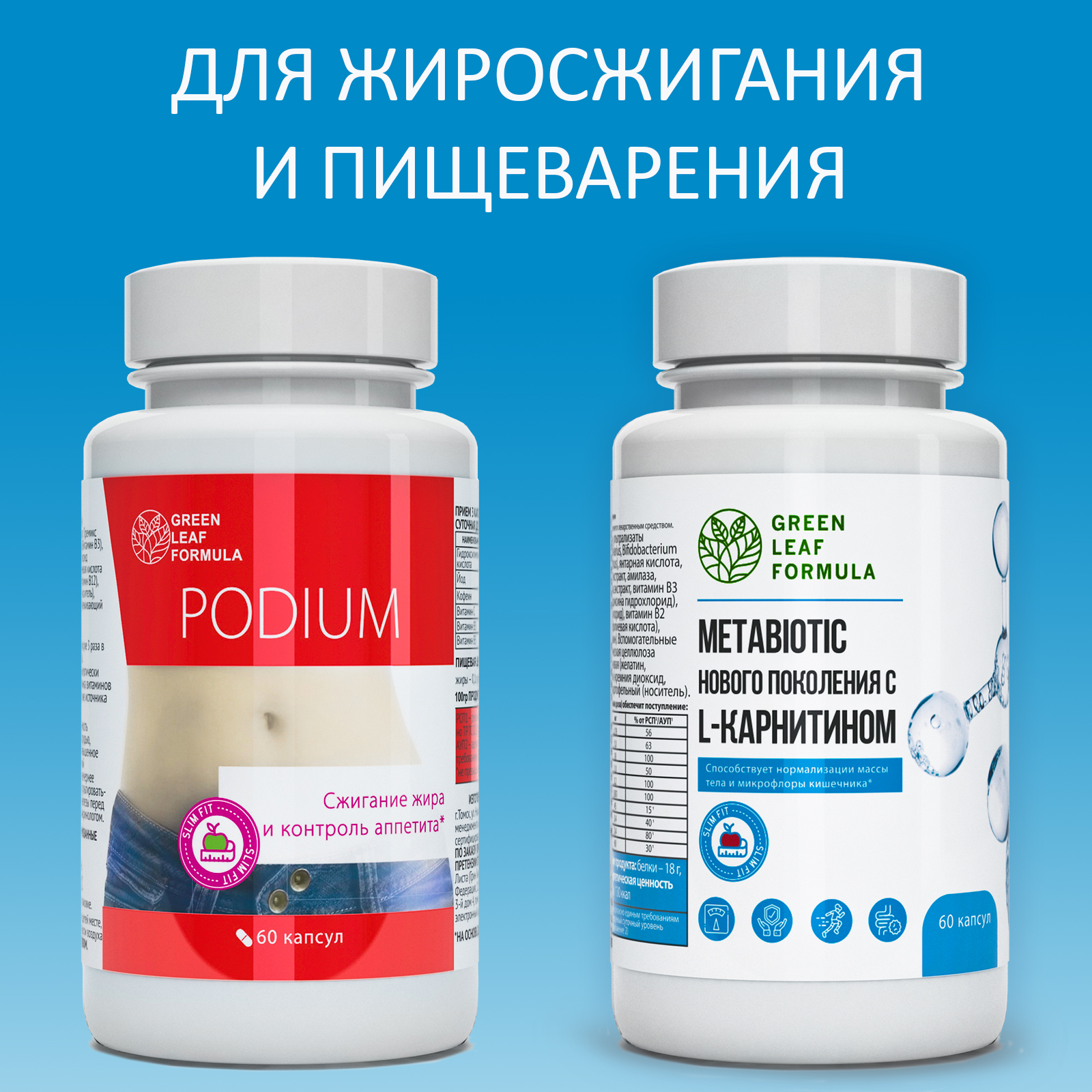 Хром пиколинат и метабиотик Green Leaf Formula жиросжигатель для похудения для  снижения аппетита веса для кишечника 2 банки купить по цене 1559 ₽ в  интернет-магазине Детский мир