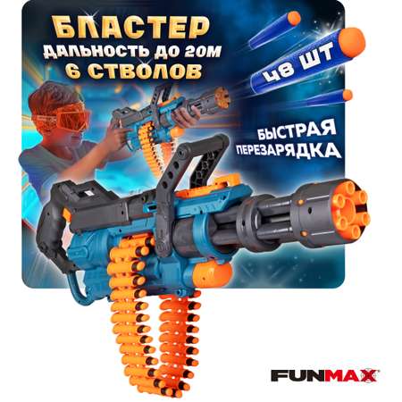 Бластер FunMax