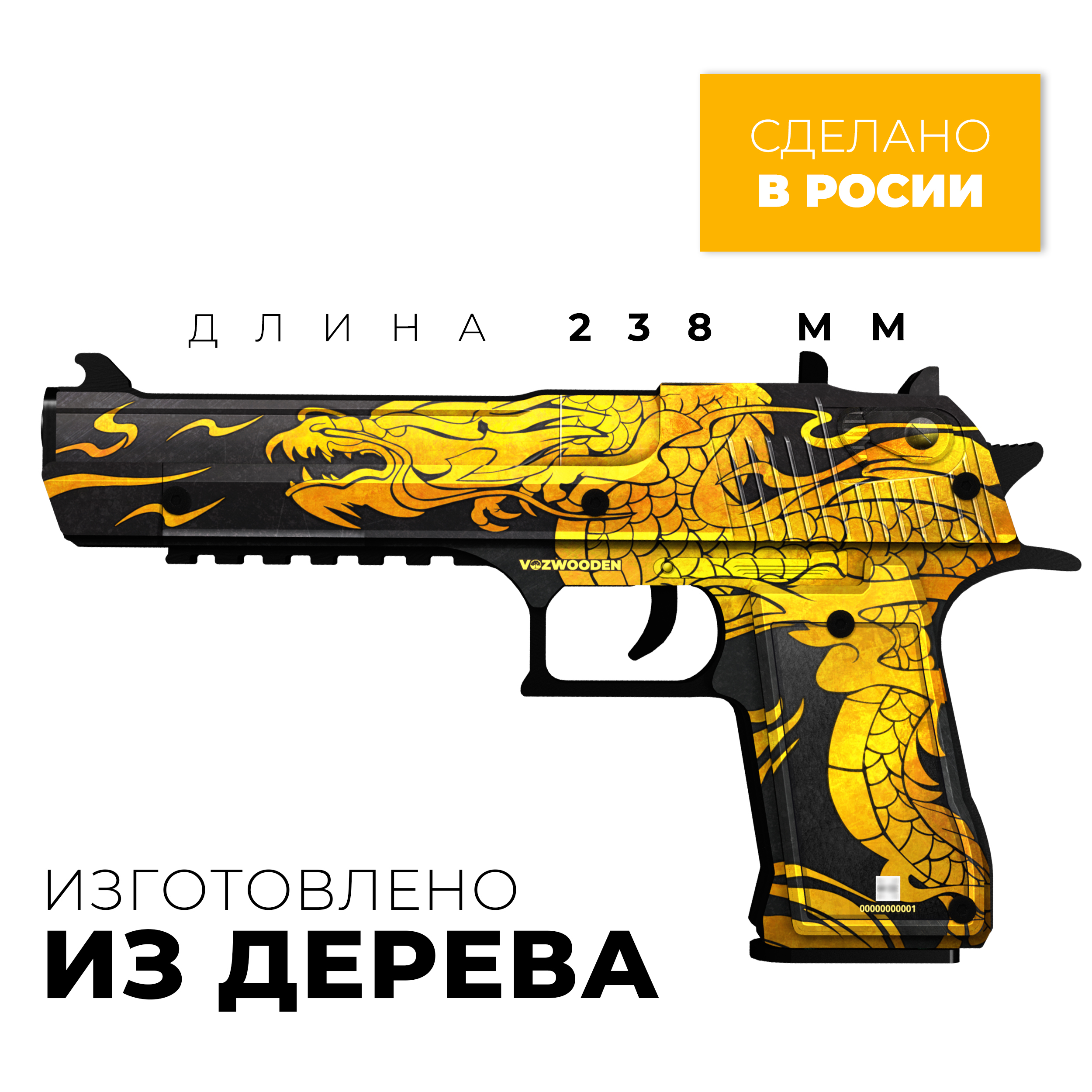 Пистолет деревянный VozWooden Desert Eagle Якудза Standoff 2 2002-0513 - фото 3