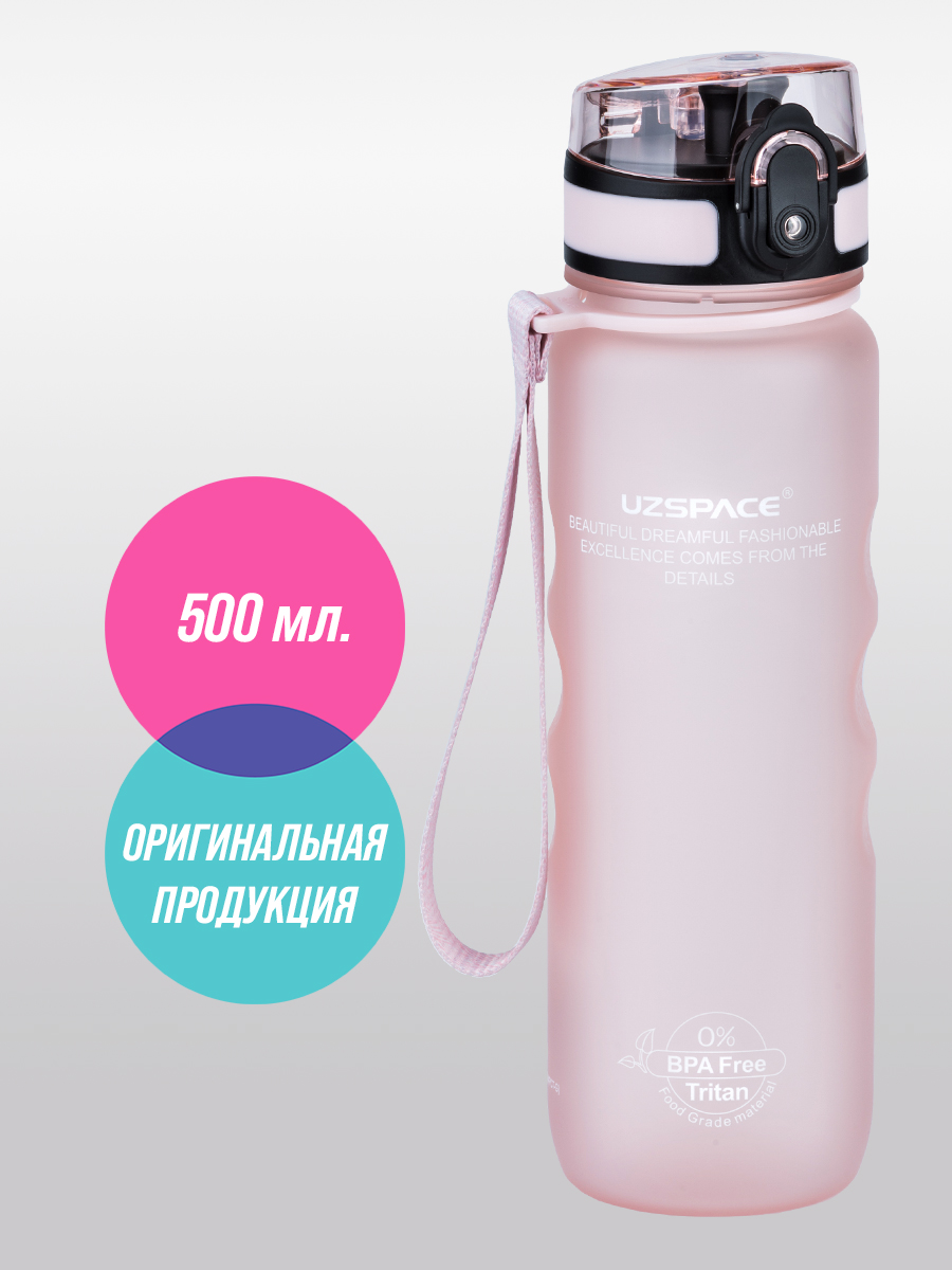 Бутылка спортивная 500 мл UZSPACE 3044 бледно-розовый - фото 1
