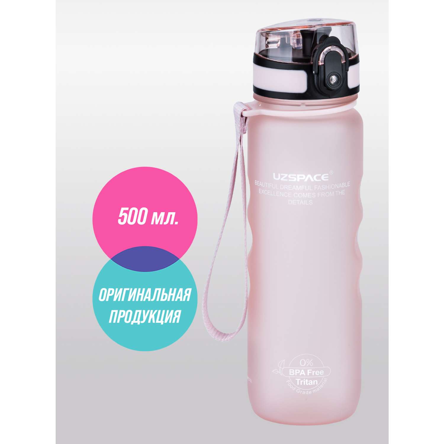 Бутылка спортивная 500 мл UZSPACE 3044 бледно-розовый - фото 1
