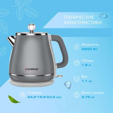 Электрический чайник ENDEVER SkyLine KR-254S