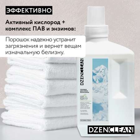 Порошок DzenClean Для стирки белого белья 950 г