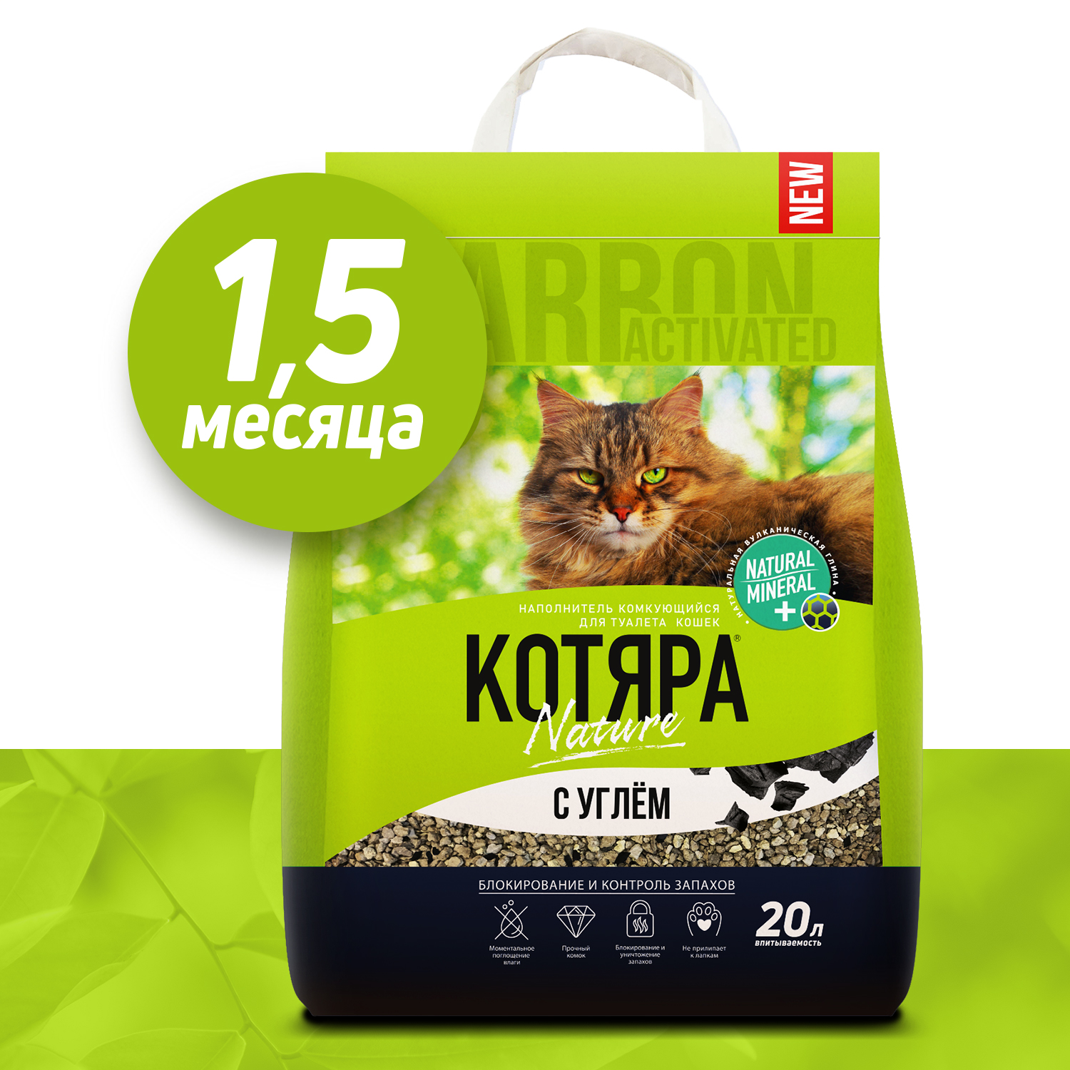 Котяра 20 л комкующийся наполнитель с активированным углем