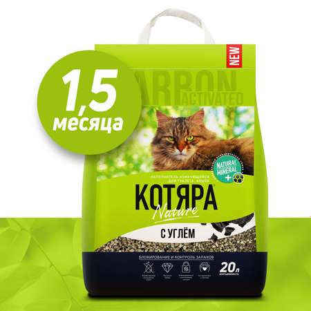 Наполнитель для кошачьих туалетов Котяра с активированным углем комкующийся 8.4кг/20л