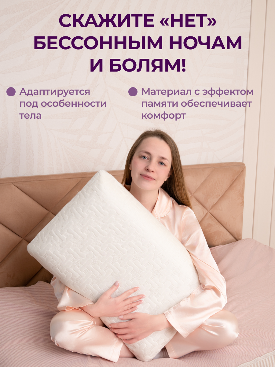 Ортопедическая подушка Goodsleep! Классической формы с эффектом памяти под голову - фото 3