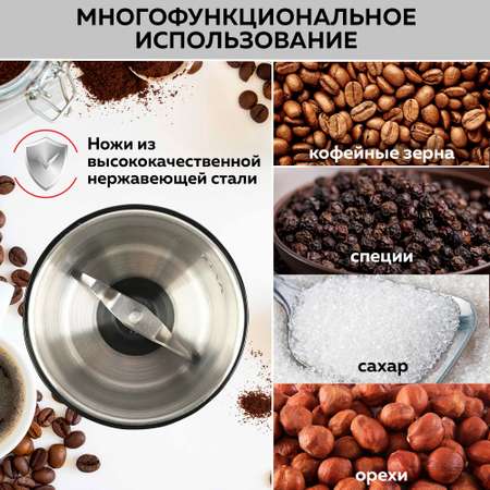 Кофемолка электрическая GFGRIL GF-CG10 кухонный измельчитель для кофейных зерен орехов специй и сахара нержавейка