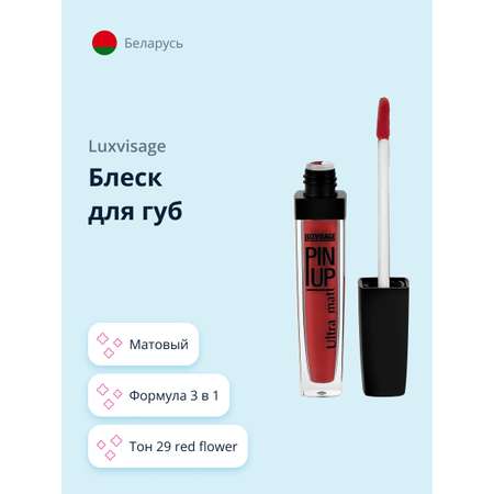 Блеск для губ Luxvisage Ultra matt матовый тон 29 red flower