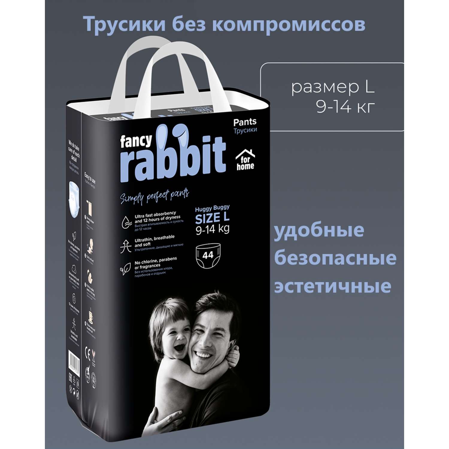 Трусики-подгузники Fancy Rabbit for home 9-14 кг L 44 шт - фото 2