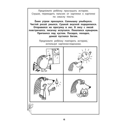 Книга Феникс Развитие межполушарного взаимодействия у детей. Готовимся к школе: рабочая тетрадь