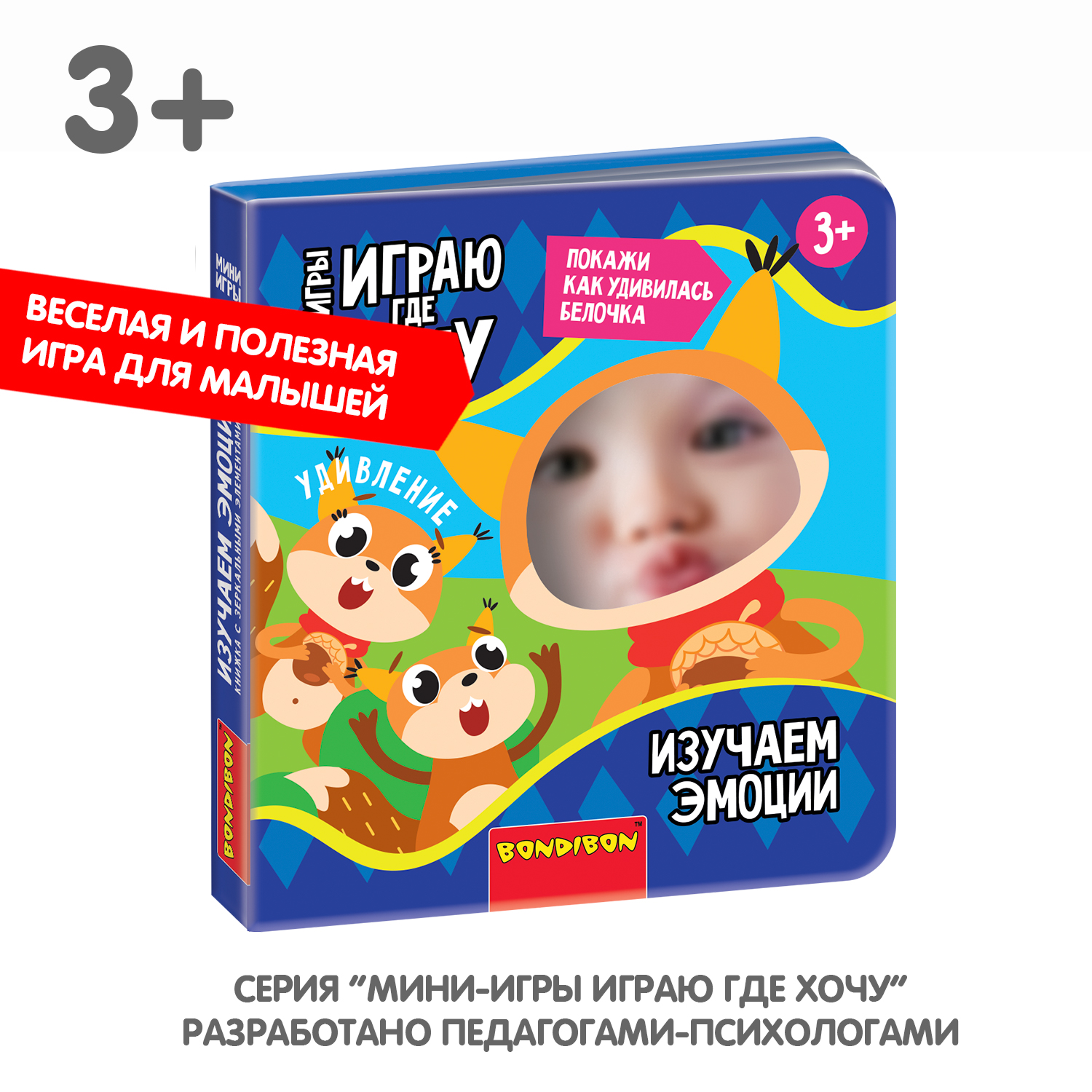 Настольная игра Bondibon в дорогу мини Изучаем эмоции - фото 9