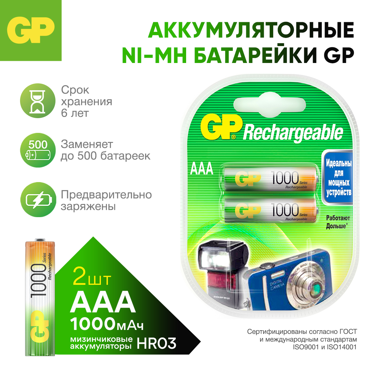Набор аккумуляторов GP перезаряжаемые 100AAA 2 штуки в упаковке - фото 1