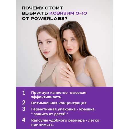 Антиоксидант Powerlabs Coenzyme Q10 50 мг 60 капсул