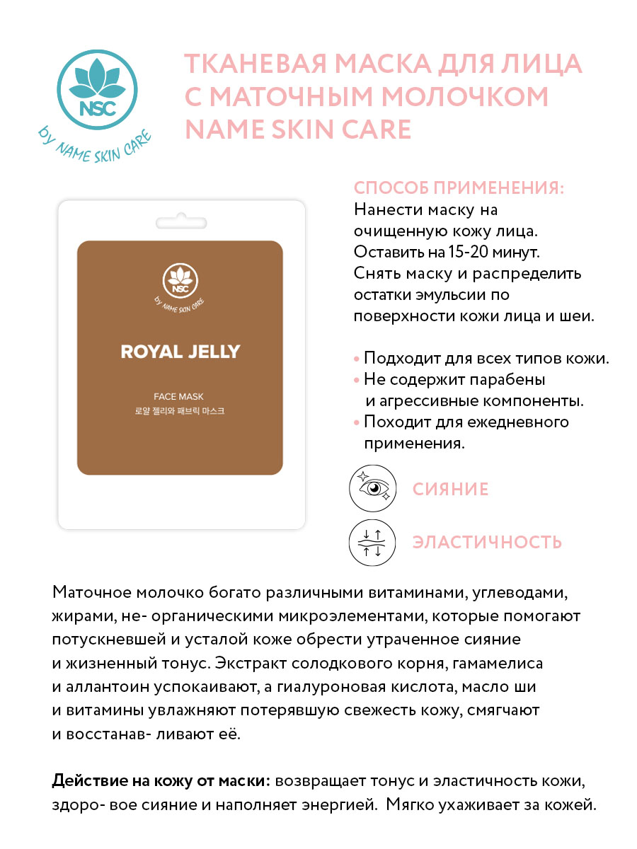 Маски для лица тканевые NAME SKIN CARE набор 10 шт в ассортименте Корея - фото 20