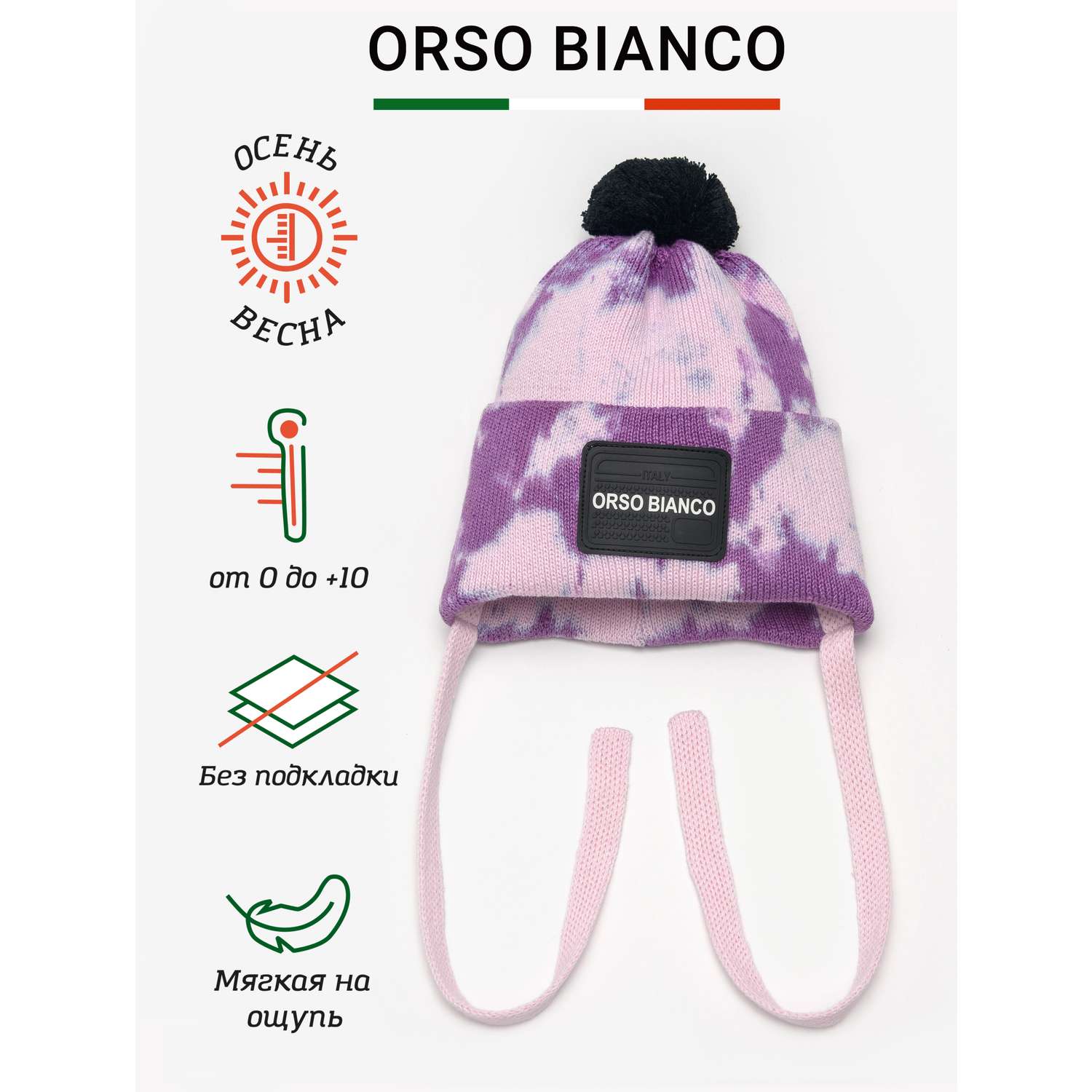 Шапка Orso Bianco 01560-22_розовый/фиолетовый - фото 2