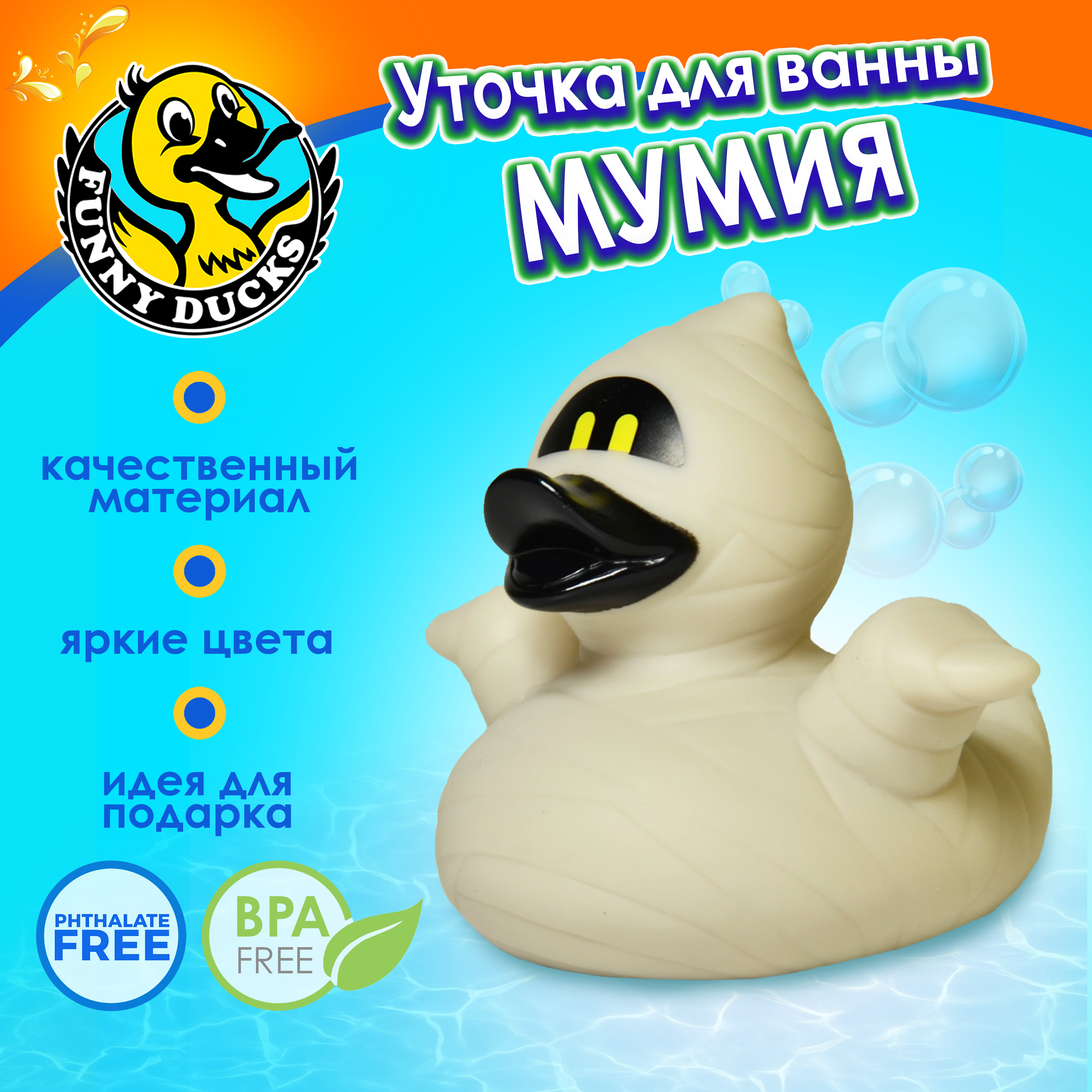 Игрушка для ванны сувенир Funny ducks Мумия уточка 1313 - фото 1