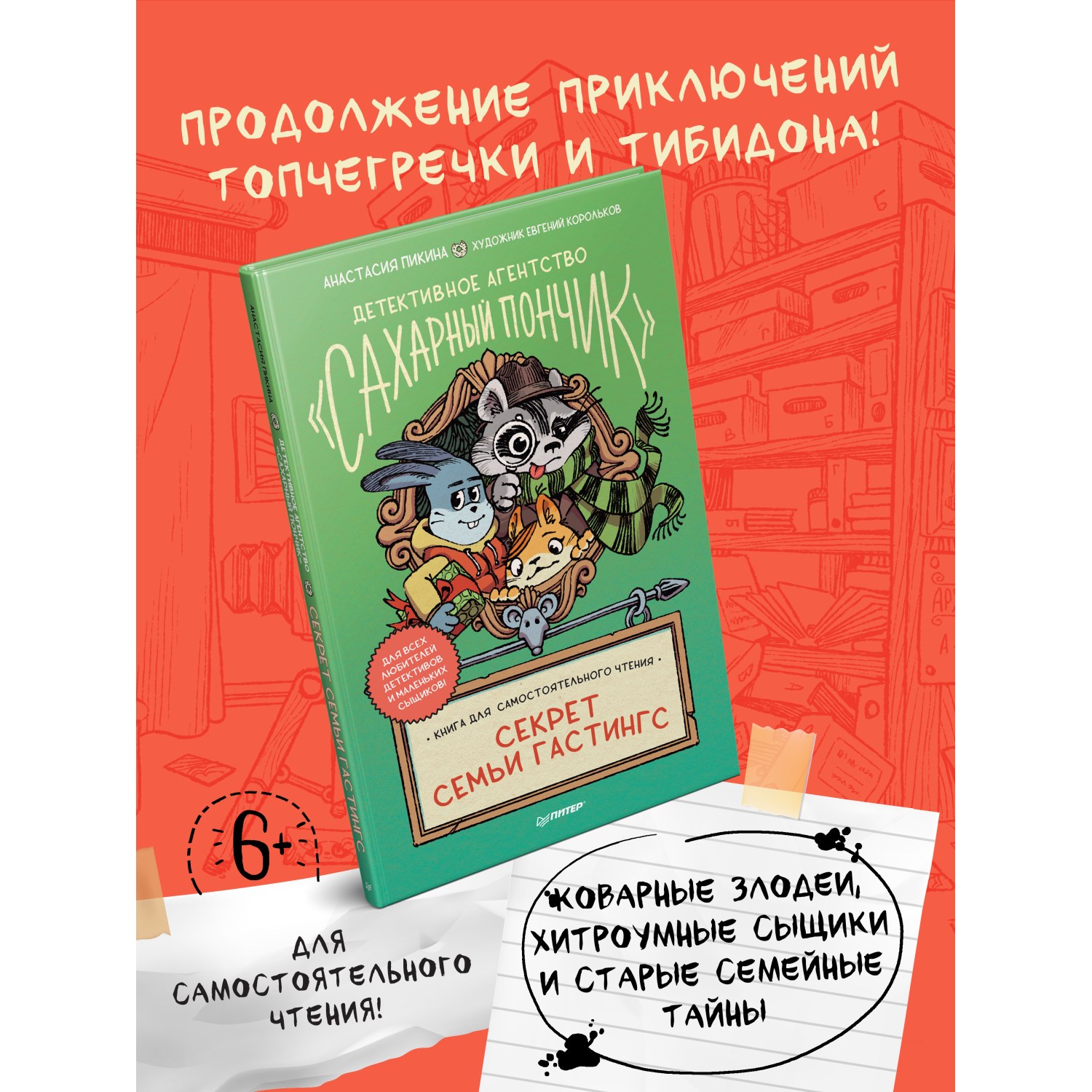 Книга Детективное агентство Сахарный пончик Секрет семьи Гастингс - фото 15