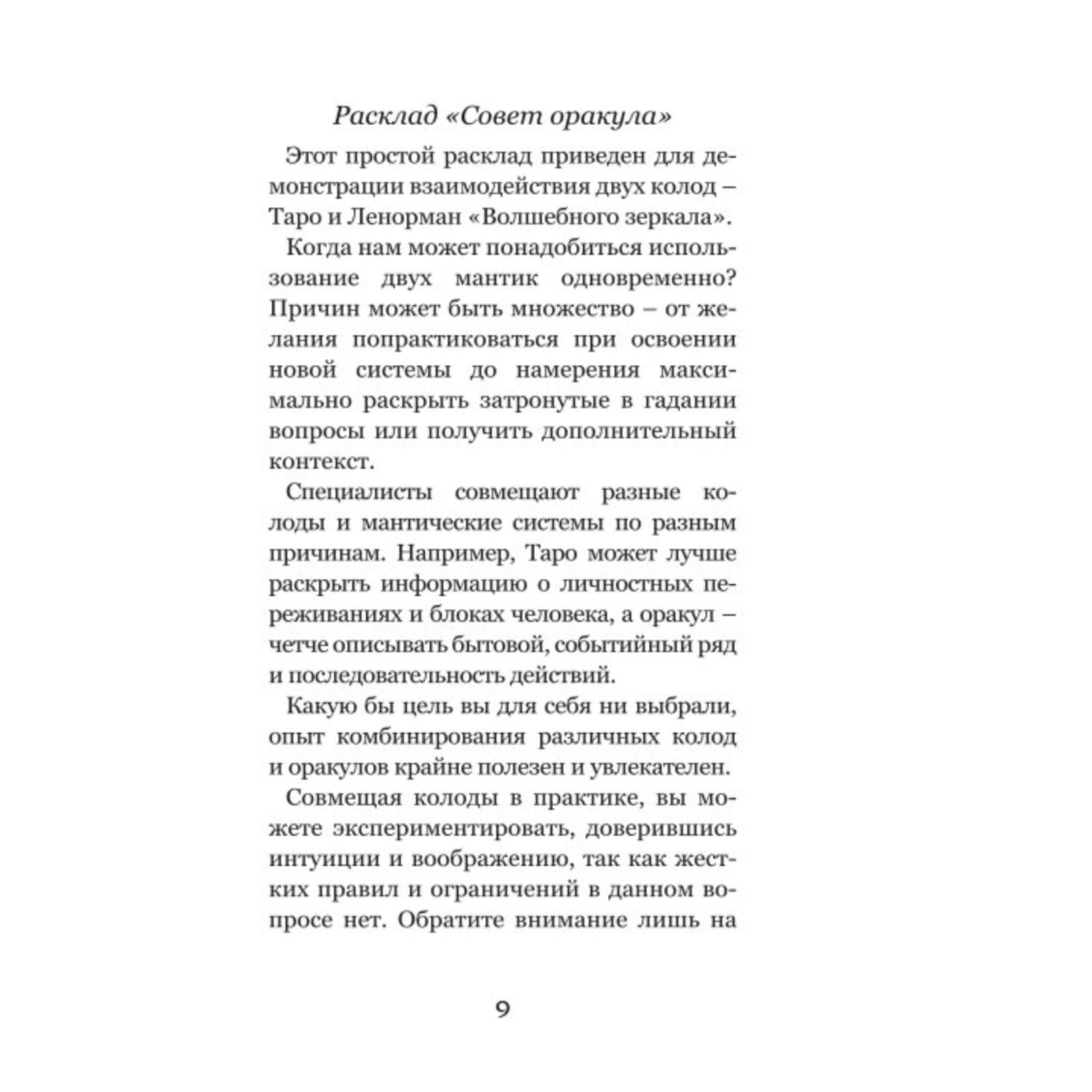 Книга Эксмо Волшебное зеркало Таро Обновленное издание 82 карты и руководство для гадания в коробке - фото 8