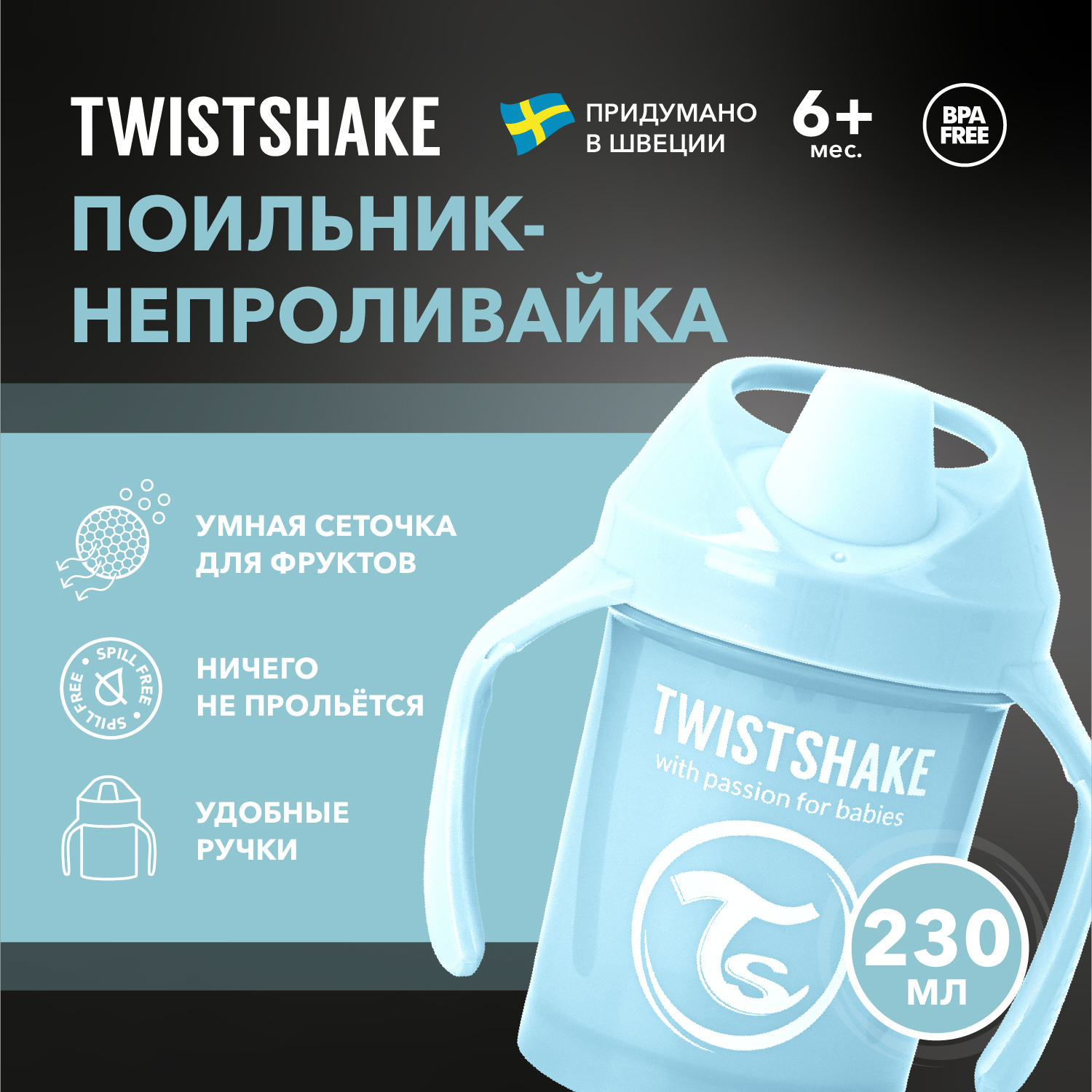 Поильник Mini Cup 230 мл. Twistshake