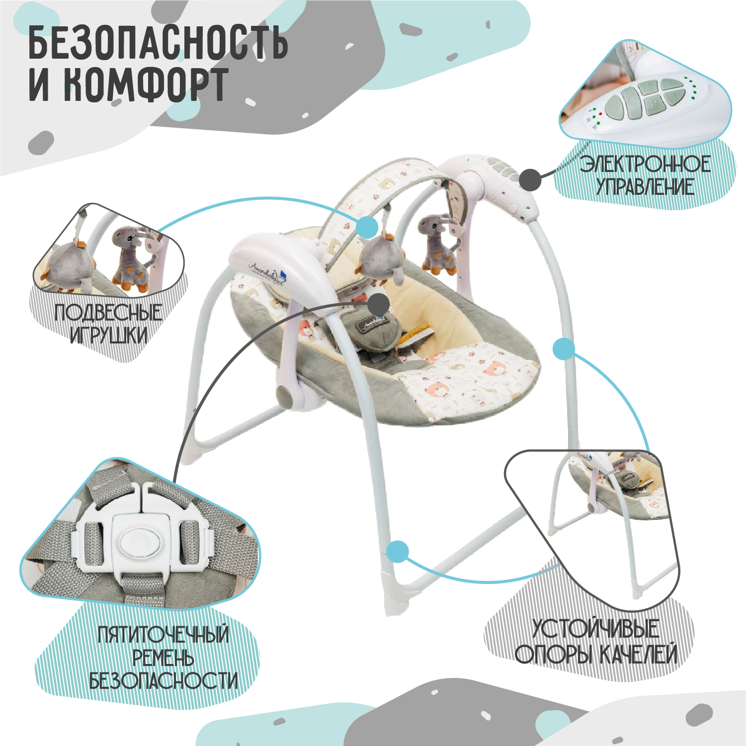 Электрокачели Amarobaby Swinging Baby Cерый - фото 27