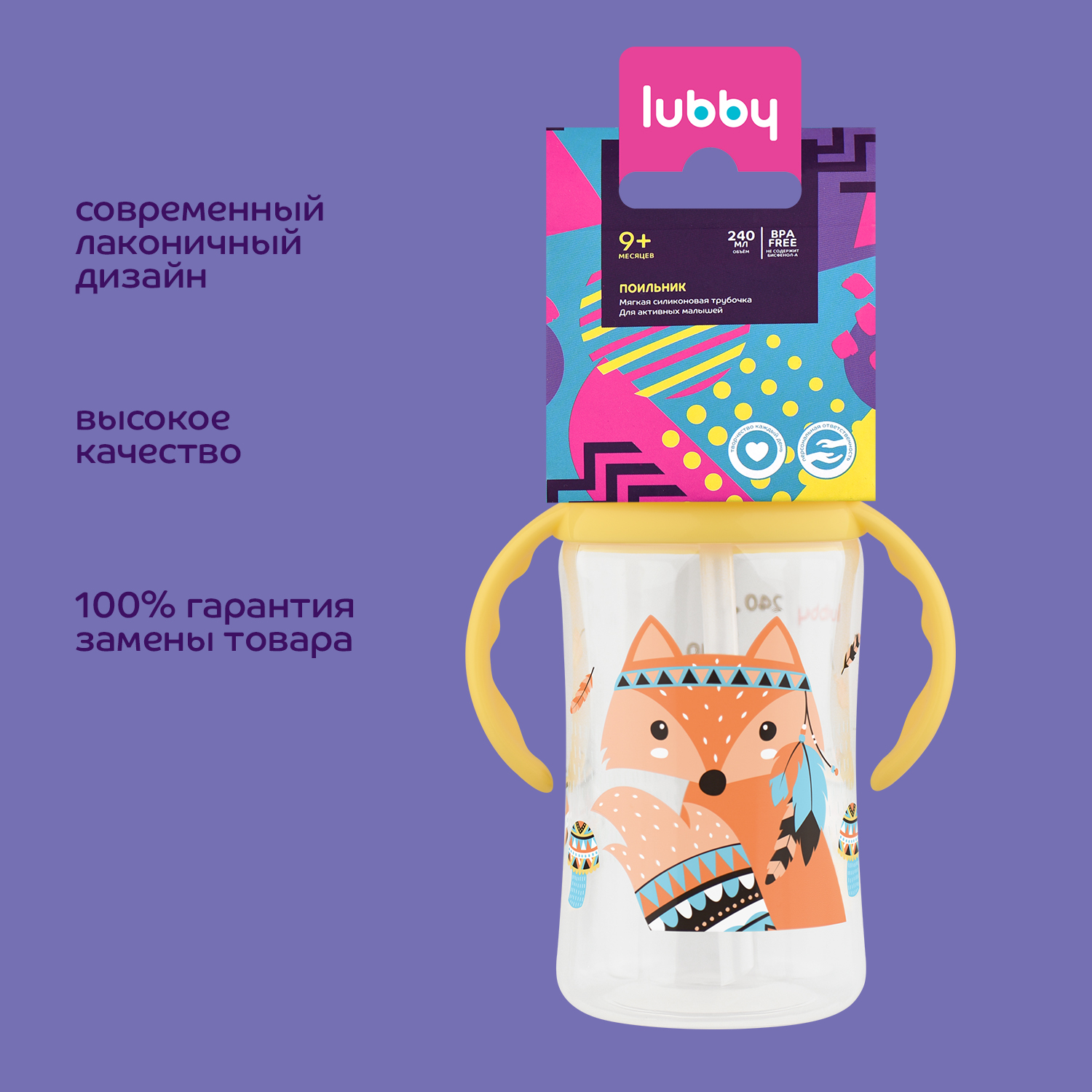 Поильник Lubby с трубочкой и ручками 240мл с 9месяцев - фото 3