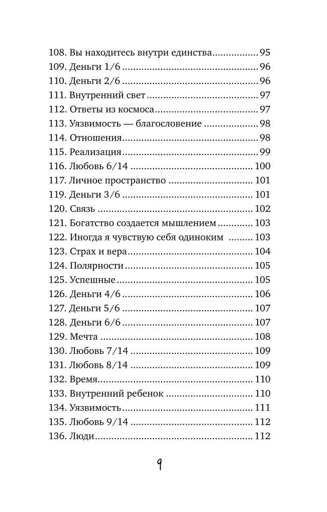 Книга БОМБОРА Загадай себе счастье Как перепрошить свое сознание чтобы жить полной жизнью - фото 9