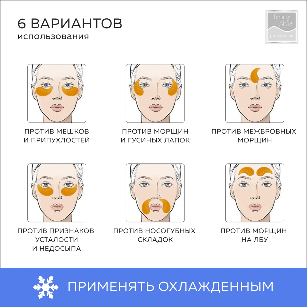 Патчи для глаз Beauty Style гидрогелевые от морщин с золотой пудрой Роскошное золото 60 шт - фото 5