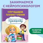 Книга Эксмо Улучшаем технику чтения