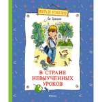 Книга В стране невыученных уроков Гераскина