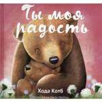 Книга Гудвин Ты моя радость