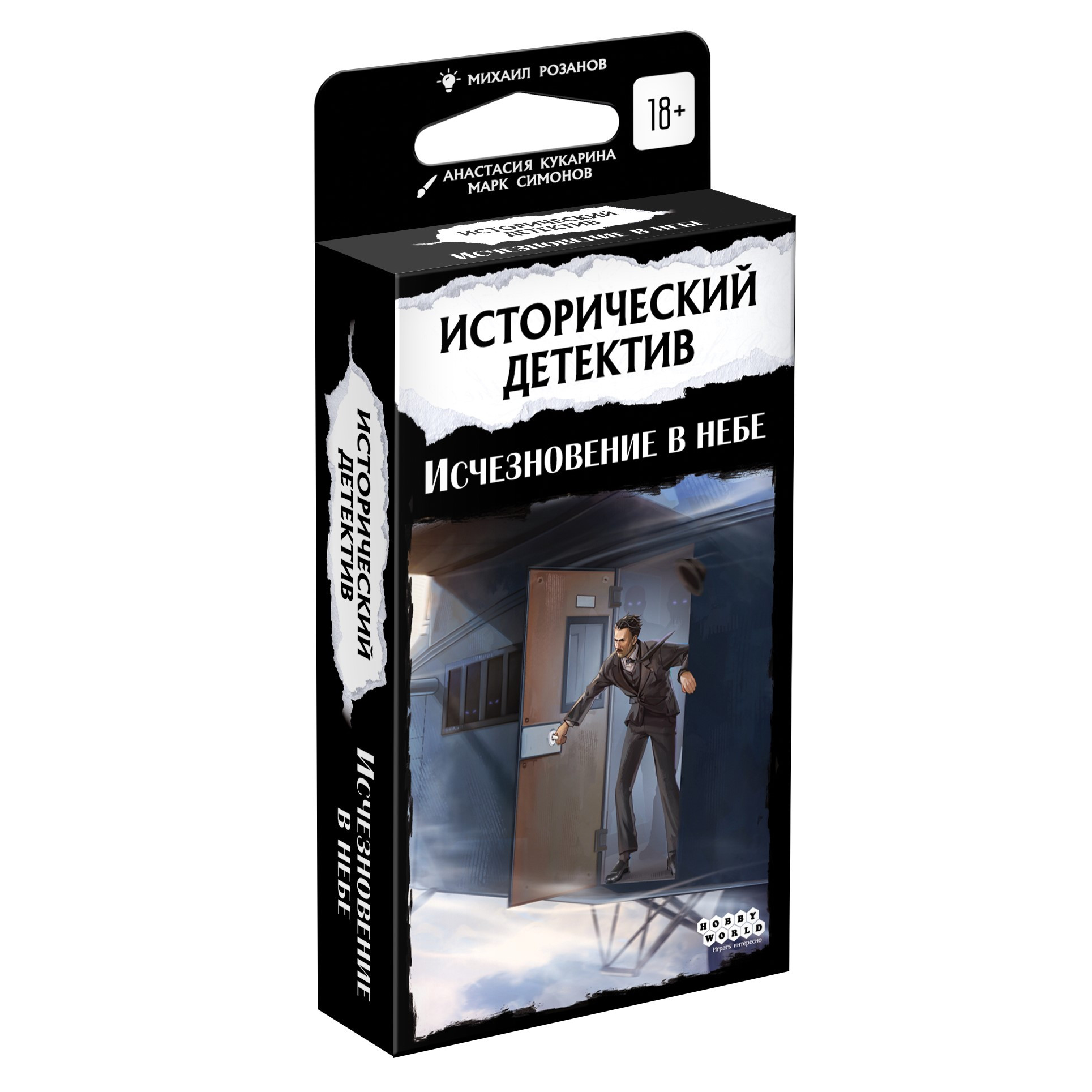 Игра настольная Hobby World Исторический детектив Исчезновение в небе  915687 купить по цене 199 ₽ в интернет-магазине Детский мир