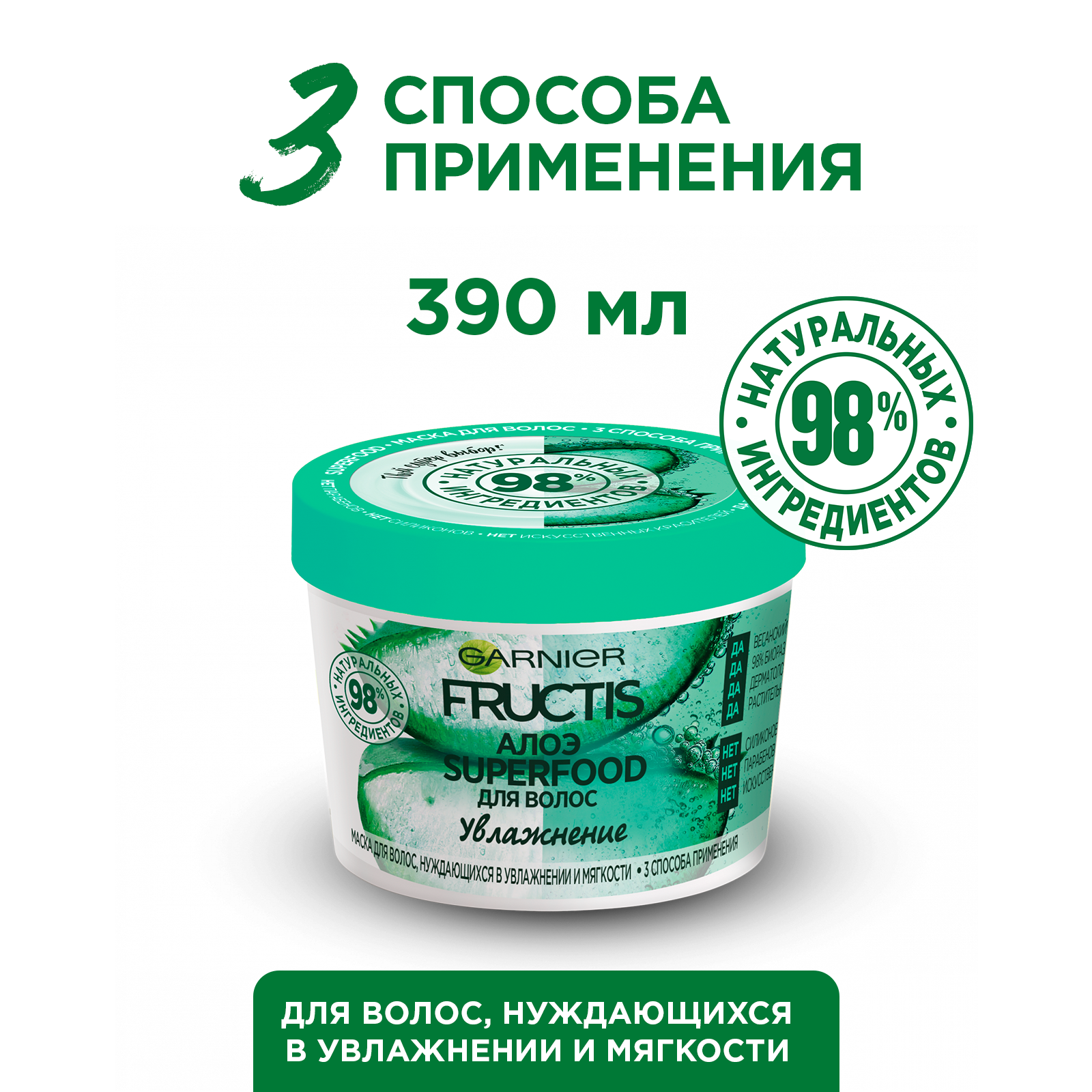 Маска для волос GARNIER Fructis алоэ Superfood 390 мл - фото 4