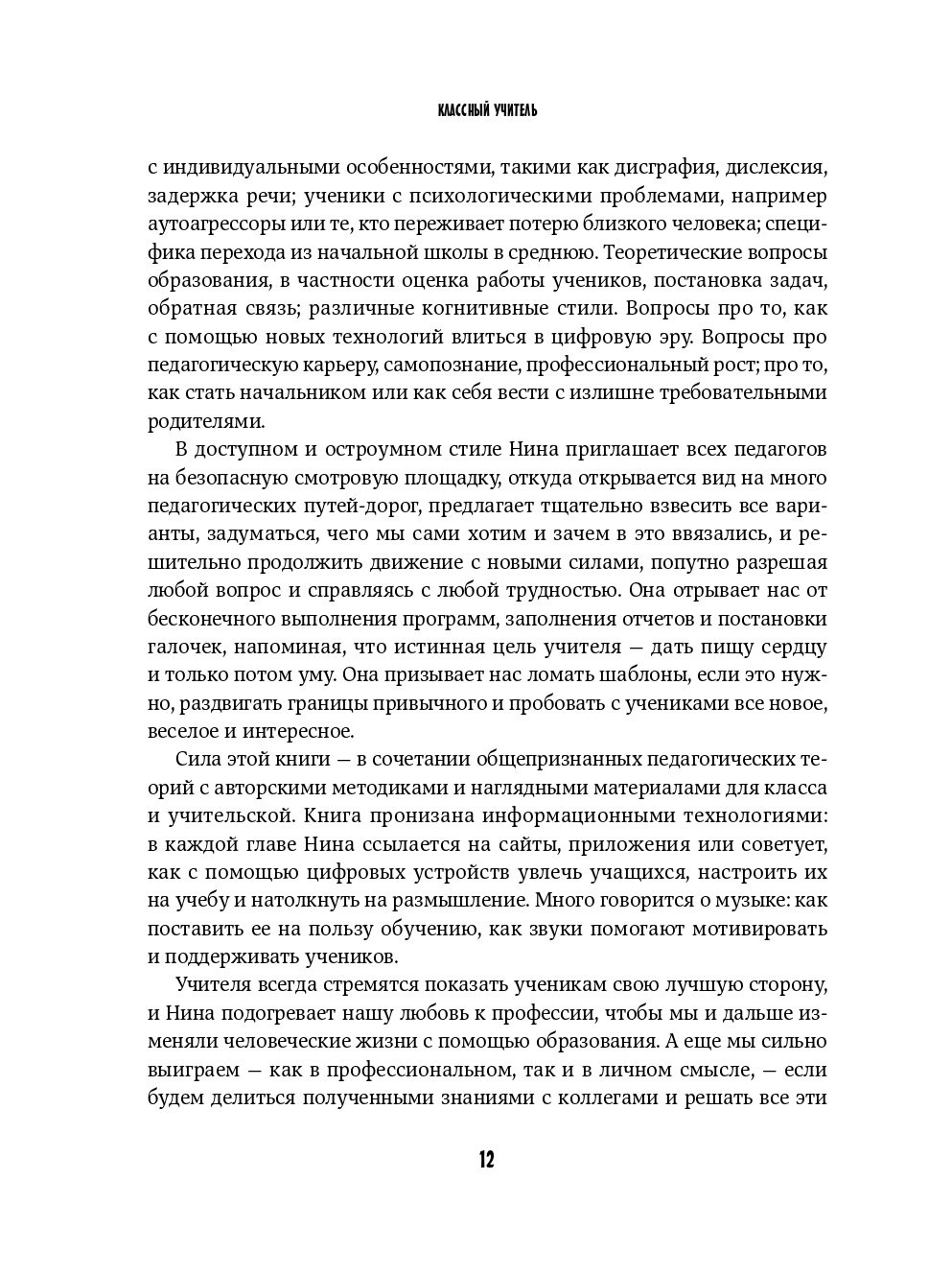 Книга Альпина. Дети Классный учитель Как работать с трудными учениками и сложными родителями - фото 15