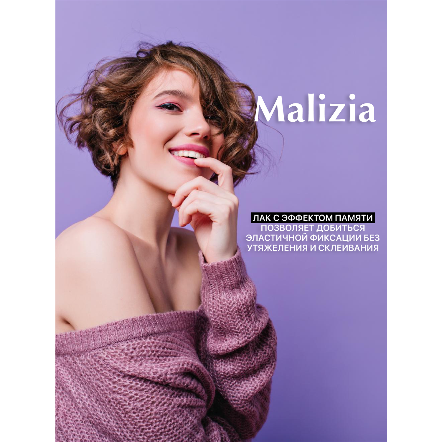 Лак для волос Malizia сильной фиксации с провитамином В5 250 мл - фото 4