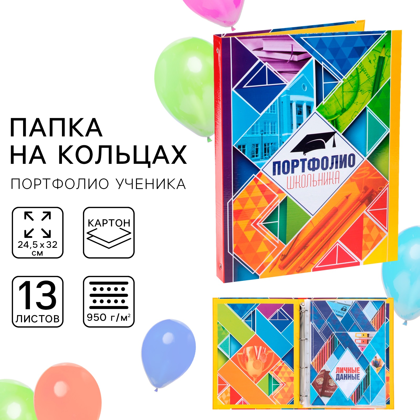 Папка Sima-Land на кольцах «школьника» 12 листов - фото 1