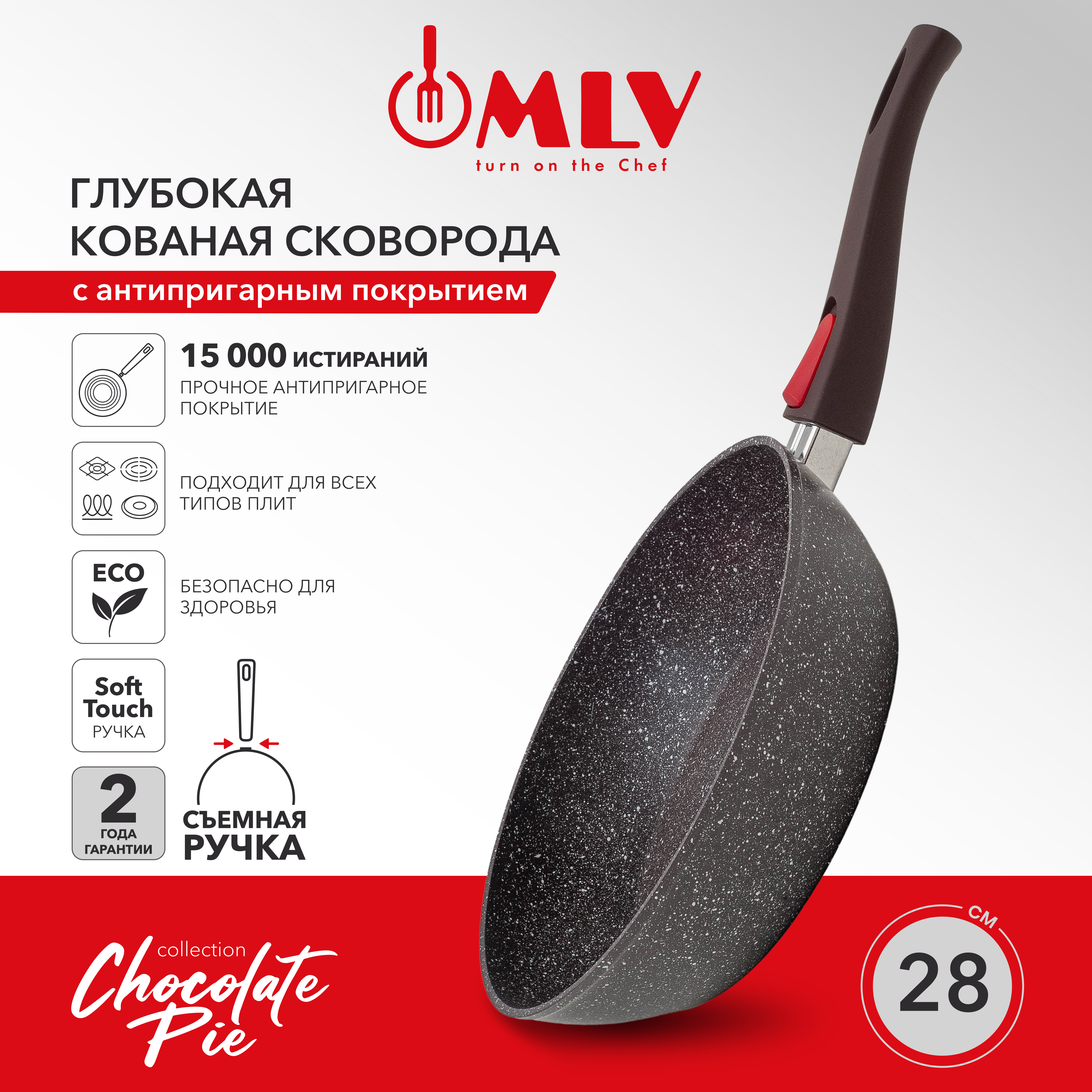 Сковорода глубокая со съемной ручкой Moulin Villa Chocolate Pie 28 см - фото 1