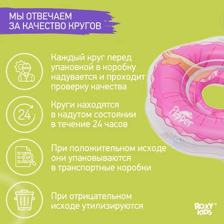 Круг для купания ROXY-KIDS на шею для малышей Flipper Балерина