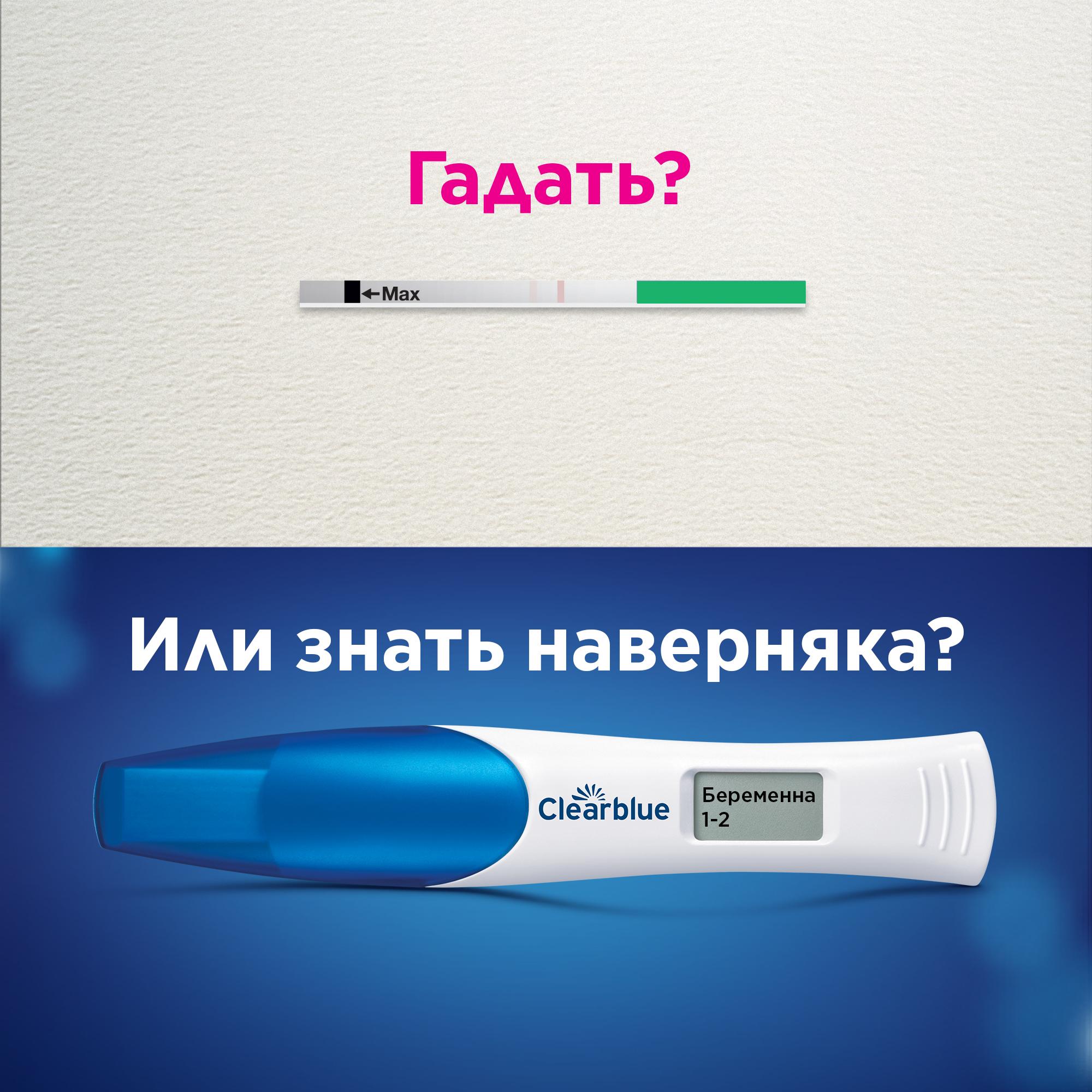 Тест для определения срока беременности Clearblue цифровой 81639467 купить  по цене 569 ₽ в интернет-магазине Детский мир