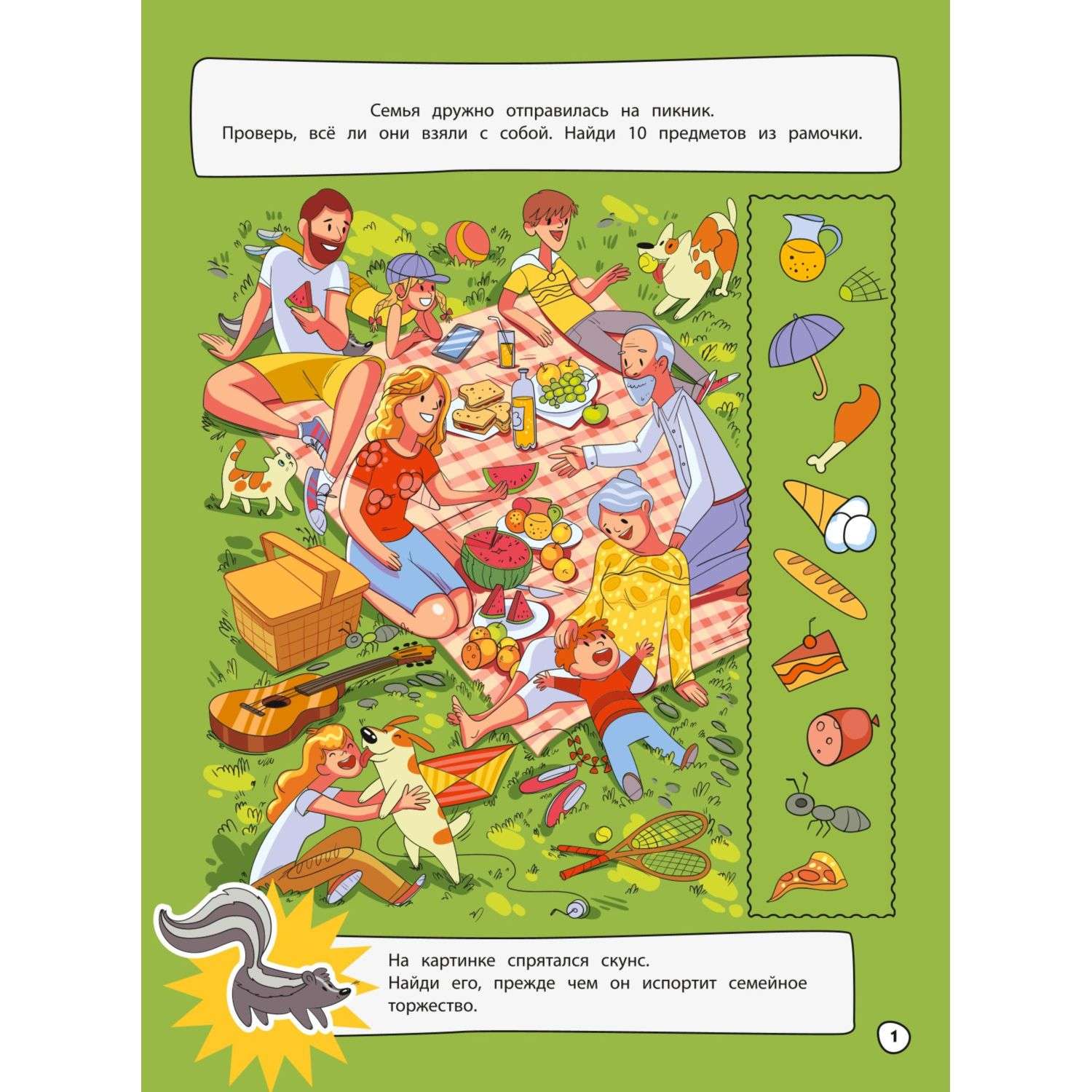 Книга 45 игр лабиринтов находилок с весёлой семейкой - фото 2