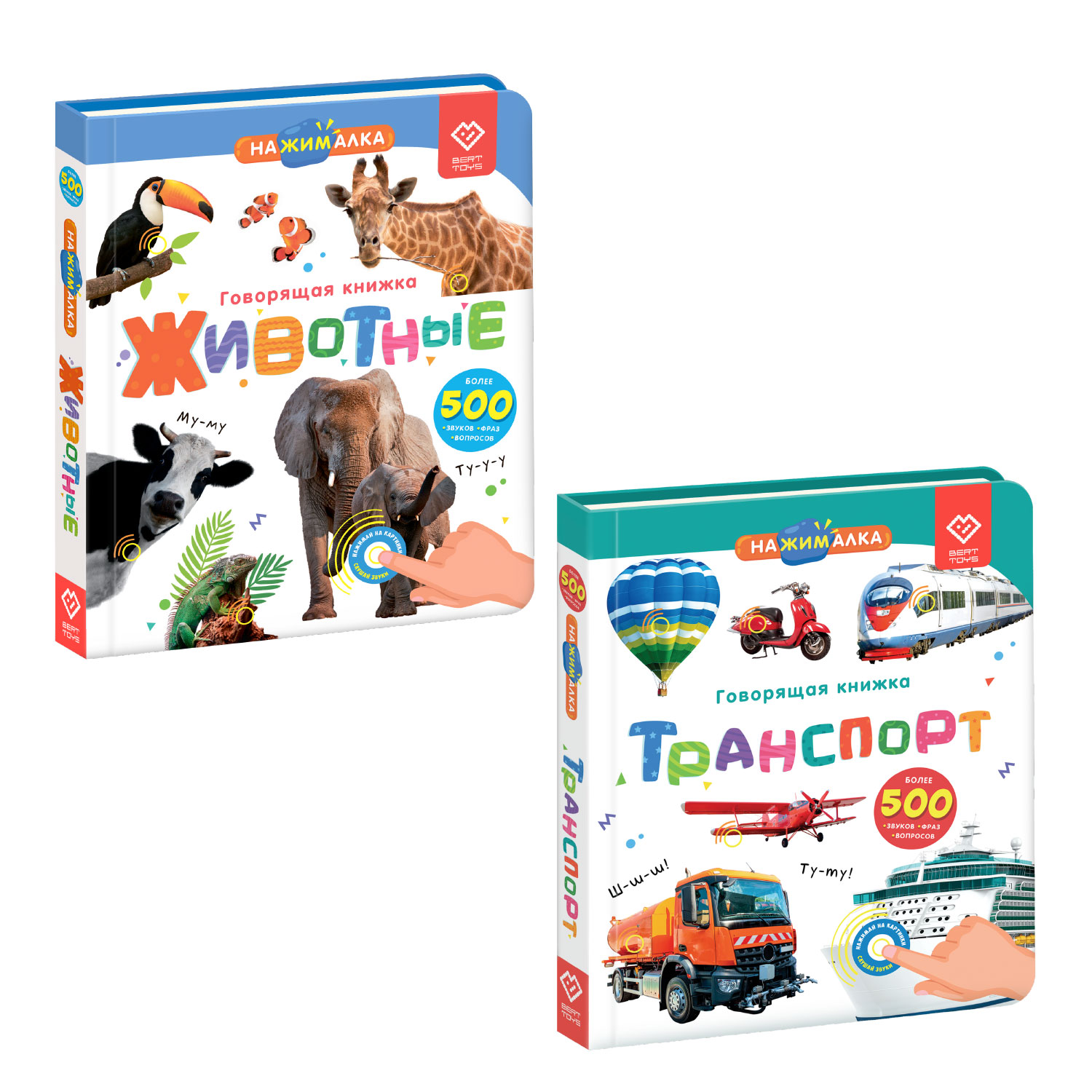 Комплект говорящих книжек BertToys Нажималки: Транспорт + Животные - фото 2