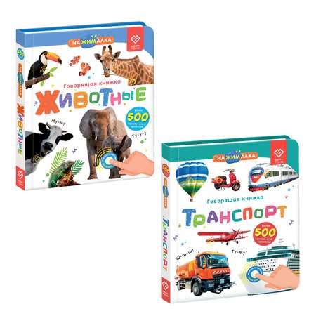 Комплект говорящих книжек BertToys Нажималки: Транспорт + Животные