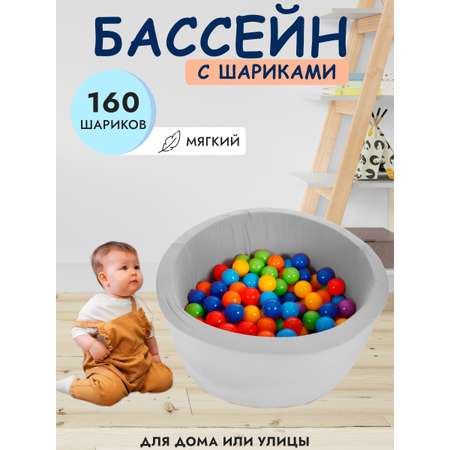 Сухой бассейн Тутси серый с комплектом шаров 160 шт d8 см 85х40 см