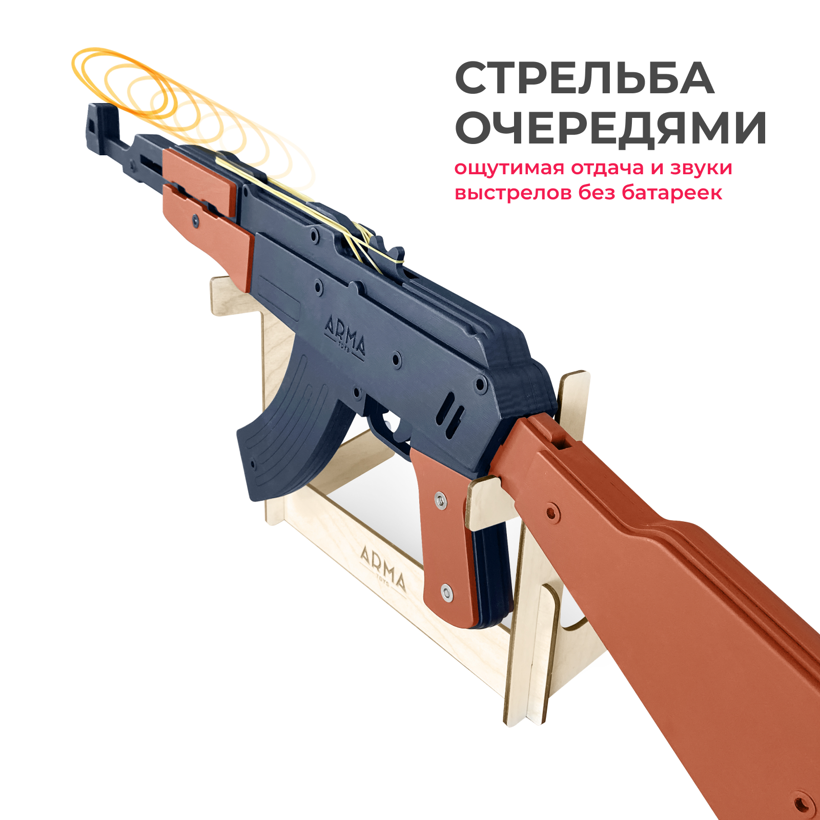 Резинкострел АК-47 Arma.toys деревянный окрашенный - фото 4