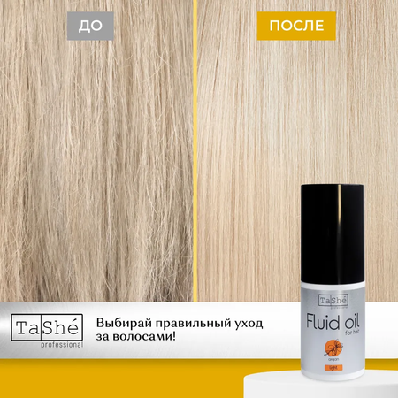 Масло для кончиков волос Tashe Professional против сечения термозащита